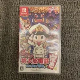 桃太郎電鉄 ～昭和 平成 令和も定番！～