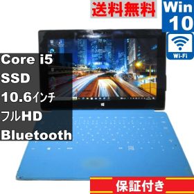 Microsoft Surface Pro【SSD搭載】 Core i5 3317U 【Windows10 Home】MS 365 Office Web／Wi-Fi／Bluetooth [91100]