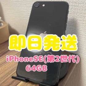 M34【即日発送】iPhoneSE(第2世代)ブラック 64GB