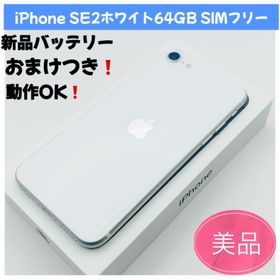 アップル(Apple)のiPhone SE2ホワイト64GB SIMフリー(スマートフォン本体)