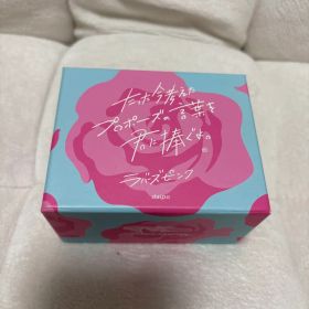 【300円値下げ可】たった今考えたプロポーズの言葉を君に捧ぐよ。