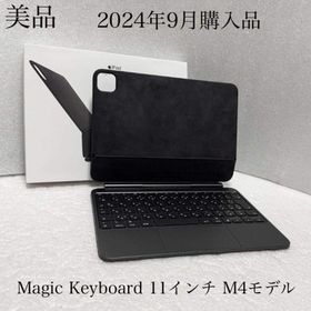 アップル(Apple)の美品 24年9月購入 iPad Magic Keyboard 11インチ M4(タブレット)