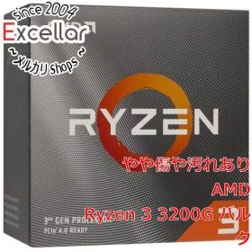 Ryzen 3 3200G BOX 中古 6,599円 | ネット最安値の価格比較 プライスランク