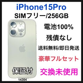 アップル(Apple)の交換未使用 iPhone 15 Pro 256 GB SIMフリー 本体(スマートフォン本体)