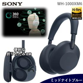 ヘッドホン SONY ワイヤレス WH-1000XM6 ノイズキャンセリング マイク付き Bluetooth 高音質 ヘッドフォン ワイヤレスヘッドフォン ワイヤレスヘッドホン ヘッドセット ノイキャン ワイヤレスヘッド ソニー WH-1000XM6(L) ミッドナイトブルー