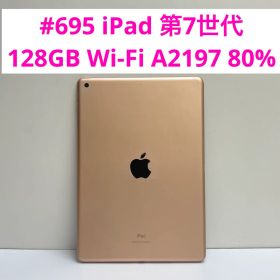 #695 iPad 第7世代 128GB Wi-Fi A2197 80%