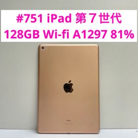 #751 iPad 第７世代 128GB Wi-fi A1297 81%