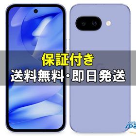 Pixel9a 256GB 【中古】 Google Pixel 9 新品未使用 Pixel9a 256GB SIMフリー 本体 Sランク