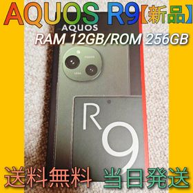シャープ(SHARP)のAQUOS R9【新品】RAM12GB/ROM256GB(スマートフォン本体)