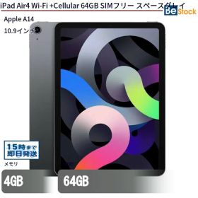中古タブレットApple iPad Air4 Wi-Fi +Cellular 64GB SIMフリー スペースグレイ MYGW2J/A 【中古】 Apple iPad Air4 Wi-Fi +Cellular 64GB 中古タブレットApple A14 iPadOS