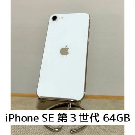 iPhone SE 第3世代 64GB 初期化済み 美品