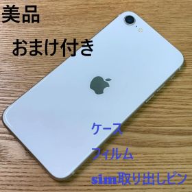 H3 美品 SIMフリー iPhoneSE 第3世代 64GB おまけ付き