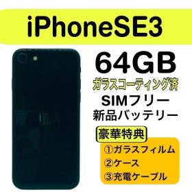 ⭐️美品⭐️ iPhone SE 第3世代 64GB ミッドナイト SIMフリー