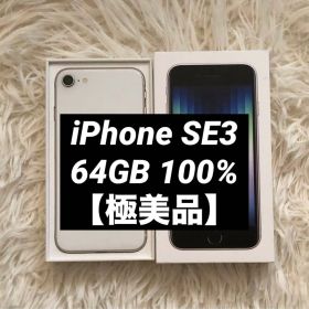 【本日限定価格】iPhone SE3 64GB 100%