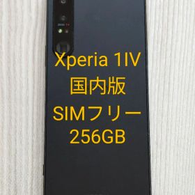 SONY Xperia 1 IV 新品¥68,980 中古¥29,000 | 新品・中古のネット最