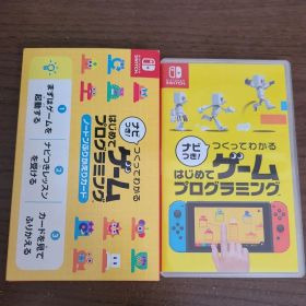 【Switch】ナビつき！ つくってわかる はじめてゲームプログラミング