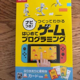 Switch ナビつき! つくってわかる はじめてゲームプログラミング 完品