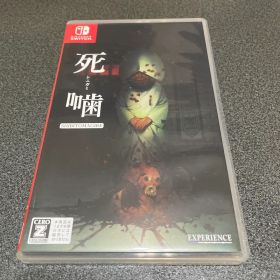 死噛 シビトマギレ