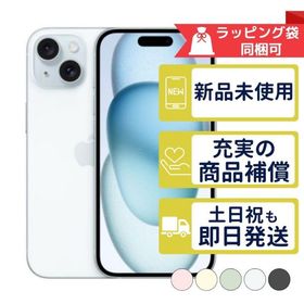 iPhone15 256GB APPLE SIMフリー 新品・未使用 APPLE版SIMフリーorキャリア判定○品