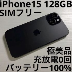 iPhone15 128GB ブラック SIMフリー 極美品