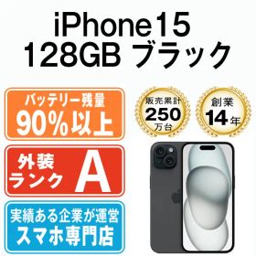 バッテリー90%以上 【中古】 iPhone15 128GB ブラック SIMフリー 本体 Aランク スマホ アイフォン アップル apple 【送料無料】 ip15mtm2568b