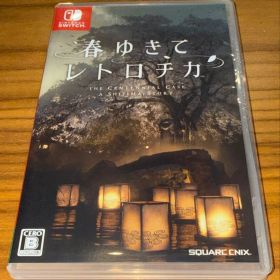 春ゆきてレトロチカ