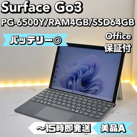 マイクロソフト(Microsoft)の【BT◎】Surface Go3 P-6500Y/4GB/64GB(ノートPC)
