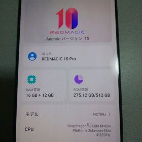 REDMAGIC 10 pro Dusk 16GB 512GB 日本版