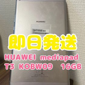【即日発送】HUAWEImediapad T3 KOBW09 シルバー 16GB