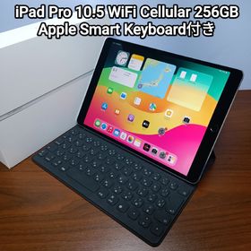 アップル(Apple)の(美品) iPad Pro 10.5 Simフリー256GB、 Keyboard(タブレット)