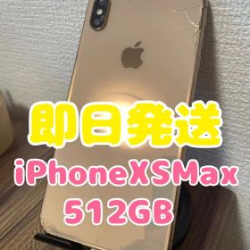 345【即日発送】iPhoneXSMax ゴールド 512GB