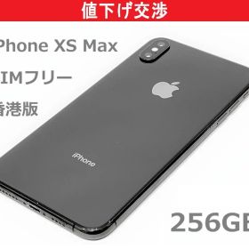 美品]香港版iPhone Xs Max 256GB SIMフリー スペースグレイ