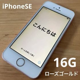 iPhoneSE 16G ローズゴールド バッテリー83%