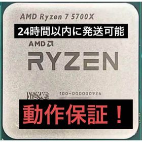 エーエムディー(AMD)の【新品未開封】Ryzen7 5700X 動作確認済み(PCパーツ)