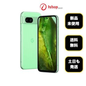 新品・未使用 Google Pixel 8a アロエ 128GB 国内SIMフリー 送料無料