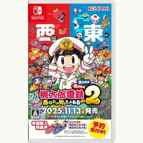 【新品】Switch 桃太郎電鉄2 ~あなたの町も きっとある~ 東日本編＋西日本編【メール便】