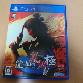 セガ(SEGA)の龍が如く 維新！ 極 ps4(家庭用ゲームソフト)