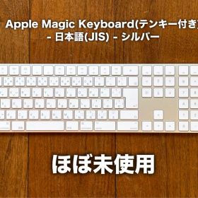 【 美品 】Apple Magic Keyboard テンキー付き(JIS)