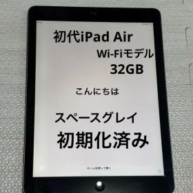 iPad Air 初代 スペースグレイ
