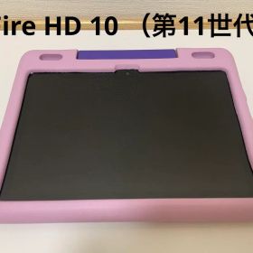 Amazonkids アマゾンキッズタブレット Fire HD 10 第11世代
