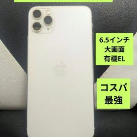 有機EL iPhone 11 promax 256gb 銀 SIMフリー apple アイフォン アップル スマホ 大画面 大容量 シムフリー 24