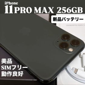 【美品】iPhone 11 PRO MAX 256GB ミッドナイトグリーン
