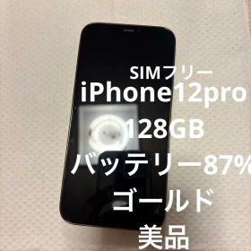 Apple iPhone 12 Pro ゴールド 本体 128GB SIMフリー