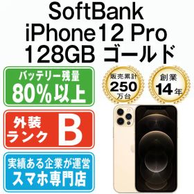 【中古】 iPhone12 Pro 128GB ゴールド 本体 ソフトバンク スマホ iPhone 12 Pro アイフォン アップル apple 【送料無料】 ip12pmtm1429sf