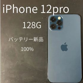 iPhone 12 Pro 128GB 青色バッテリー100%