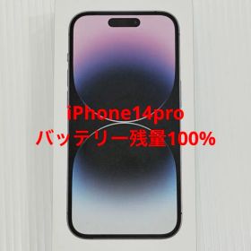 iPhone14pro 256GB ディープパープル 本体 simフリー