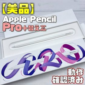Apple Pencil Pro 中古 6,980円 | ネット最安値の価格比較 プライスランク