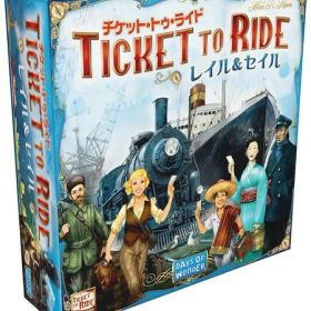 チケット・トゥ・ライド：レイル＆セイル 日本語版 (Ticket to Ride： Rails＆Sails)