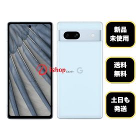 新品・未使用 Google Pixel 7a 128GB シー 国内SIMフリー 送料無料