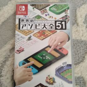 世界のアソビ大全51 Nintendo Switch